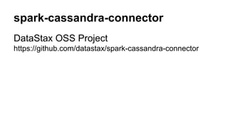 spark-cassandra-connector 
DataStax OSS Project 
https://github.com/datastax/spark-cassandra-connector 
 