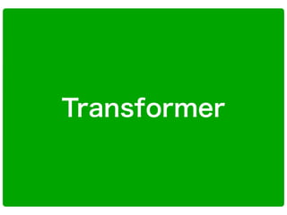 Transformer
 