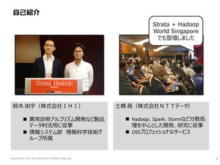 Sparkによる GISデータを題材とした時系列データ処理 （Hadoop / Spark Conference Japan 2016 講演資料）