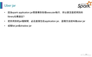 給初學者的Spark教學 | PPTX