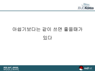 아쉽기보다는 같이 쓰면 좋을때가
있다
 
