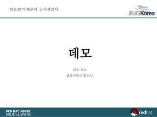 힘들었기 때문에 궁서체임다
데모
라고 쓰고
삽질이라고 읽는다.
 