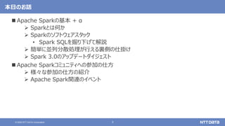 大量のデータ処理や分析に使えるOSS Apache Spark入門 - Open Source Conference2020 Online/Fukuokaエディション -