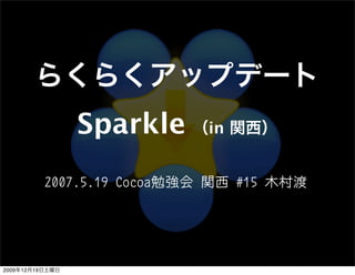 Sparkle          in


                   	 	     	 	         	 	    	 	 




2009   12   19
 