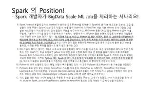 Spark 의 Position!
- Spark 개발자가 BigData Scale ML Job을 처리하는 시나리오!
 