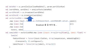 Broadcast 를 잘 써야 함….
 