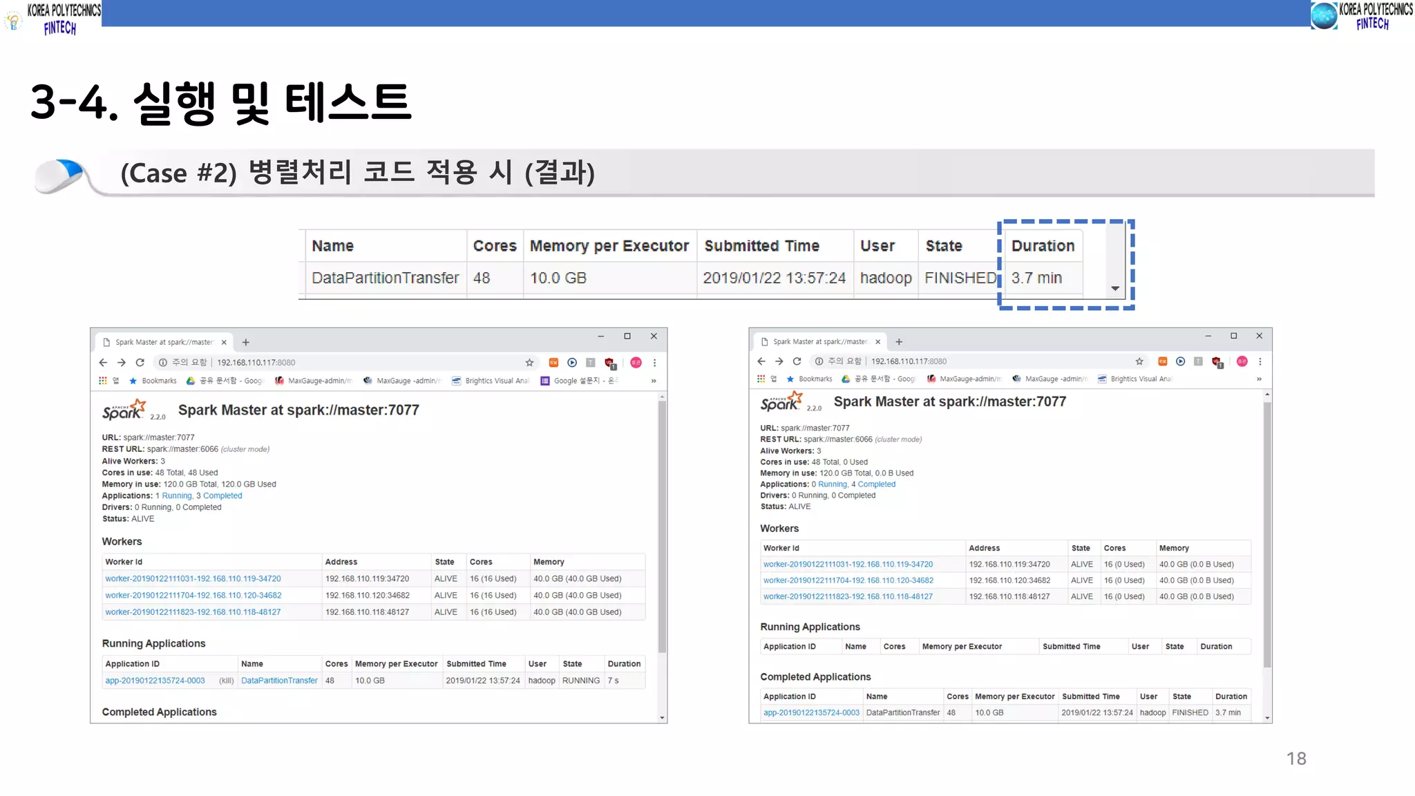 3-4. 실행 및 테스트
18
(Case #2) 병렬처리 코드 적용 시 (결과)
 