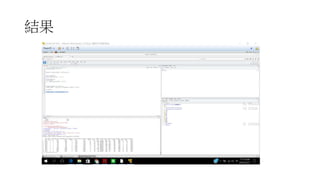 結果
 