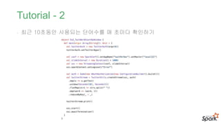 Tutorial - 2
- 최근 10초동안 사용되는 단어수를 매 초마다 확인하기
 