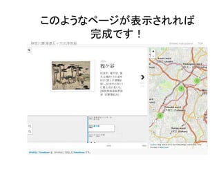 このようなページが表示されれば
完成です！

 