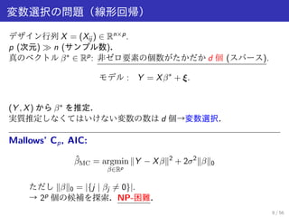 2 Rp: 非ゼロ要素の個数がたかだかd 個(スパース). 
モデル: Y = X 