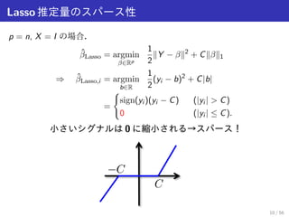 を推定． 
実質推定しなくてはいけない変数の数はd 個→変数選択． 
8 / 56 
 