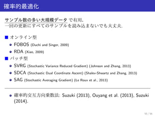 ): 
L1 正則化項以外にどのような正則化項が有用であろうか？ 
14 / 56 
 