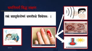 धम नमम व ल ण
26
July10,2020
 