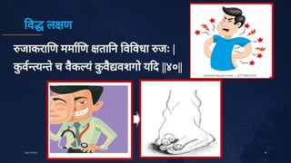 व ल ण
जाकरा ण ममा ण ता न व वधा जः |
क
ु
व य ते
च वै
क यं
क
ु
वै
वशगो य द ||४०||
43
July10,2020
 