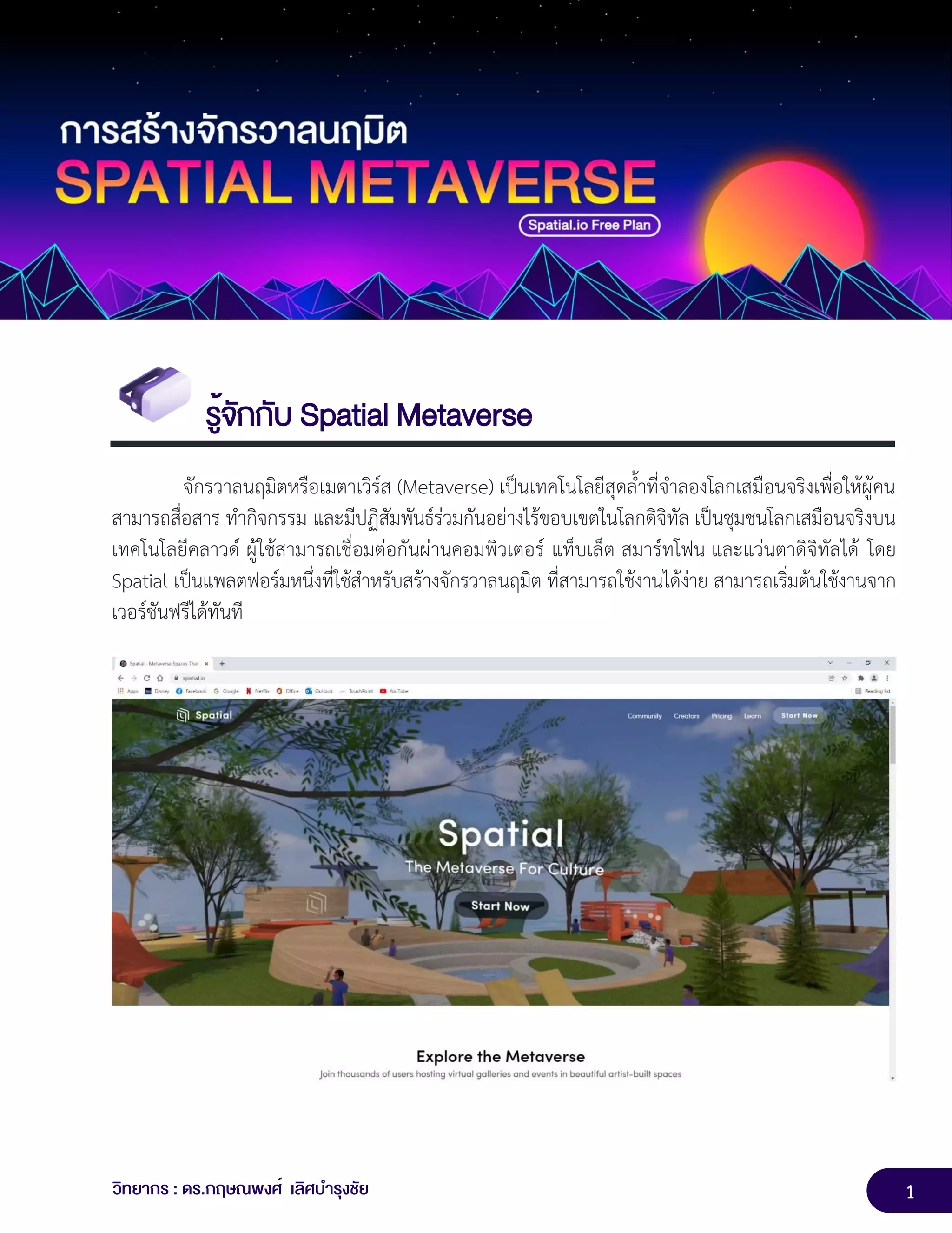 การสร้างจักรวาลนฤมิต Spatial Metaverse | PDF