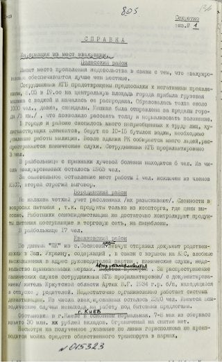 Справка об информации из мест эвакуации от 08.05.1986