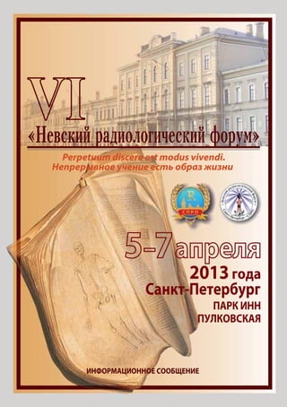 www.spbra.ru
e-mail: spbra.org@gmail.com; spbra.register@gmail.com; spbra.thesis@gmail.com   1
 
