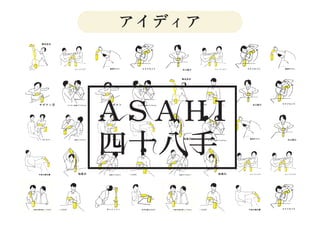 アイディア
サボテン言
今夜はお前を落としてみせる
今夜、OK です。
開会宣言
今夜は無礼講
今夜どうですか？
泡風呂
テニサー出身アリスちゃん
一人のみ
フォーリンラブ 猛省中です。
サンシャイン
今夜どうですか？
サボテン
今夜、OK です。
自己紹介
泡風呂
開会宣言
今夜どうですか？
今夜はお前を落としてみせる
一人のみ
泡風呂
テニサー出身アリスちゃん
一人のみ
フォーリンラブ
左手は添えるだけ
オタクなごり
テニサー出身アリスちゃん
今夜は無礼講
一人のみ
今夜は無礼講
オタクなごり
自己紹介
猛省中です。
フォーリンラブ
オタクなごり
自己紹介
猛省中です。
フォーリンラブ
オタクなごり
A S A H I
四十八手
 