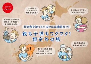 Spc2016_わが家のルーツアー