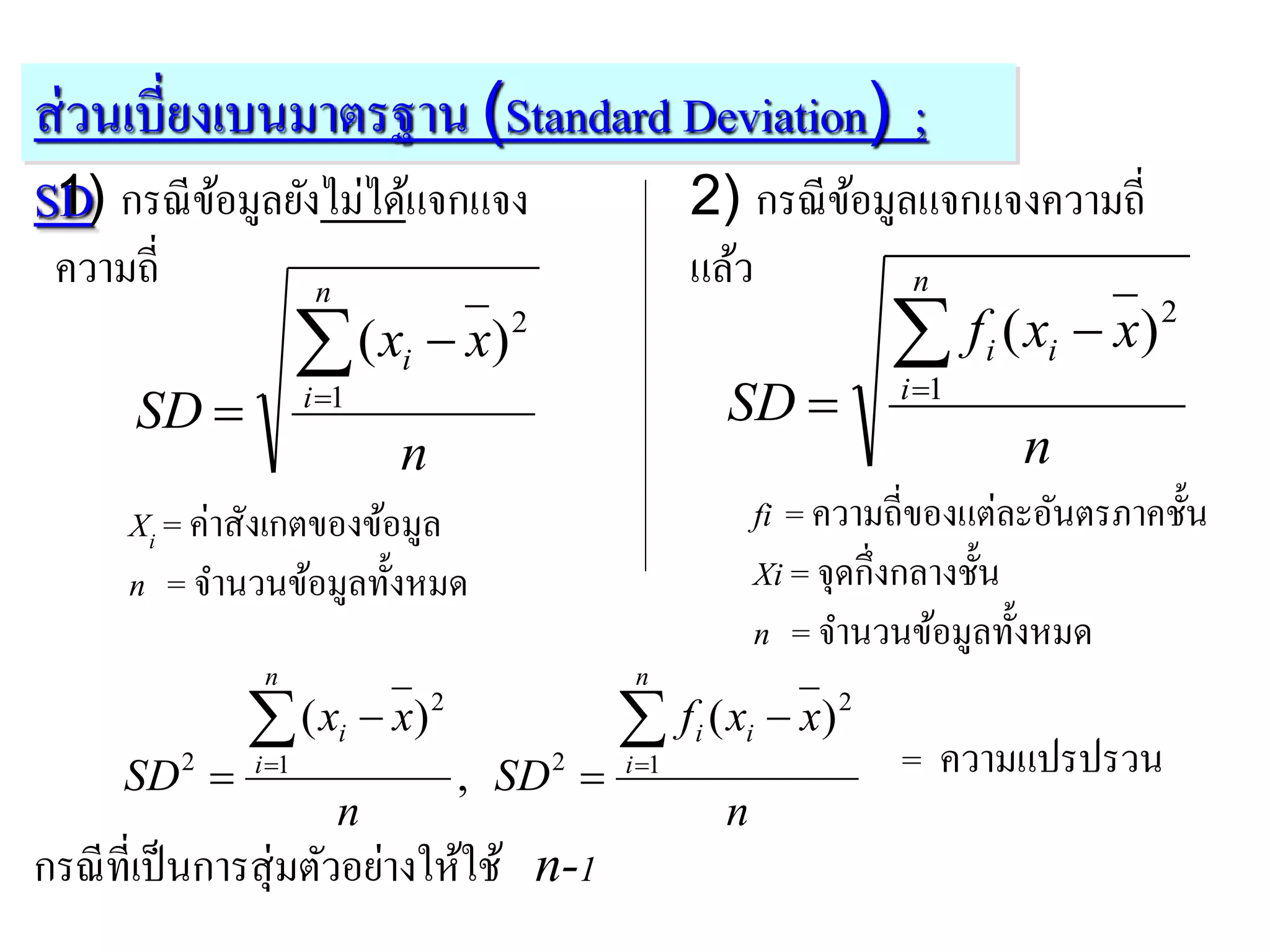 Spc basic for training in thai | PPTX
