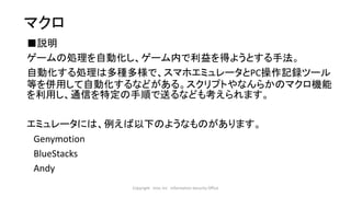 スマートフォンゲームのチート事情