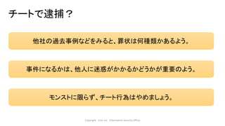 スマートフォンゲームのチート事情