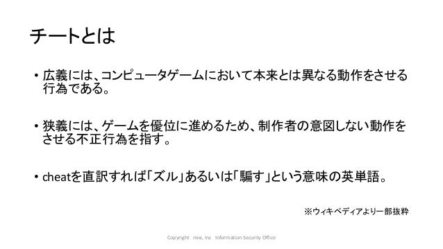 スマートフォンゲームのチート事情