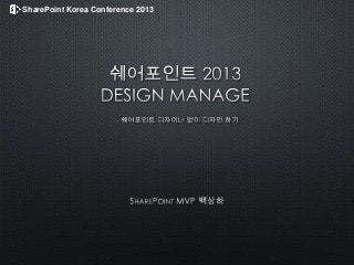 SharePoint Korea Conference 2013
 