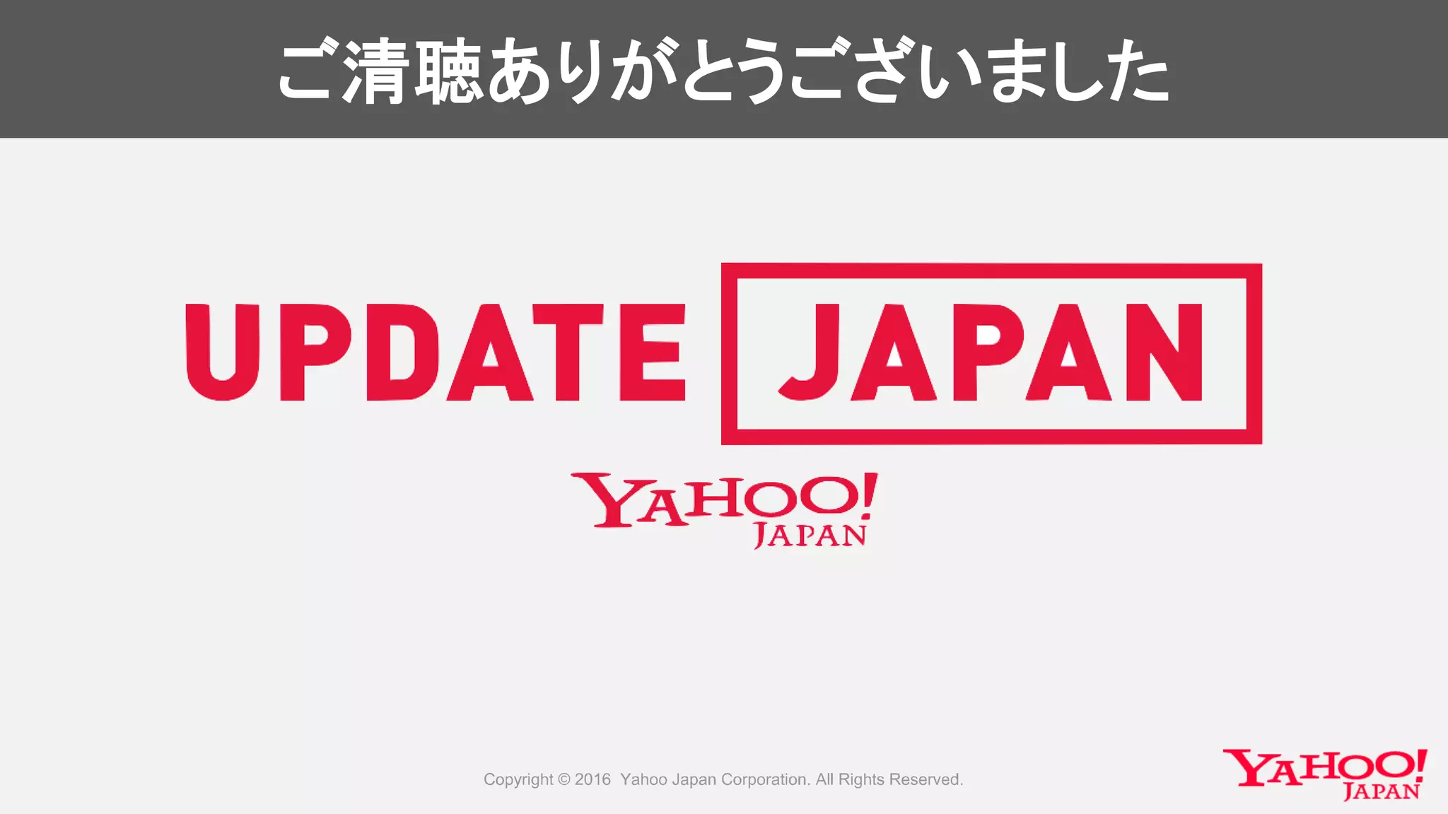 ご清聴ありがとうございました
 