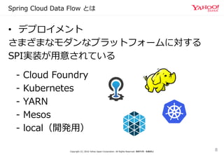 Spring Cloud Data Flow の紹介 #streamctjp | PDF | Cloud Computing | Internet