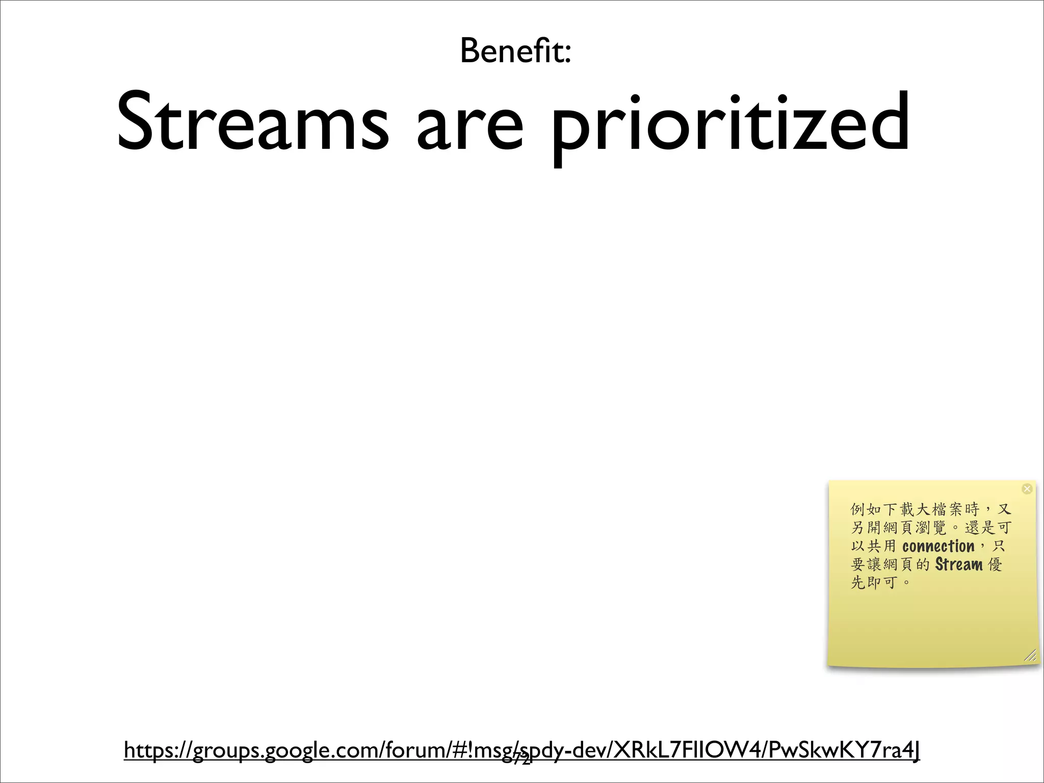 Beneﬁt:

Streams are prioritized




https://groups.google.com/forum/#!msg/spdy-dev/XRkL7FlIOW4/PwSkwKY7ra4J
                                     72
 