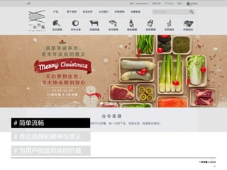 一米市集 x ECX
23
# 简单流畅
# 为用户创造具体的价值
# 传达品牌的精神与意义
 