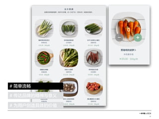 一米市集 x ECX
25
# 简单流畅
# 为用户创造具体的价值
# 传达品牌的精神与意义
 