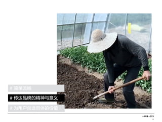 一米市集 x ECX
26
# 简单流畅
# 为用户创造具体的价值
# 传达品牌的精神与意义
 