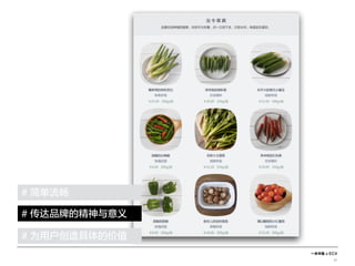 一米市集 x ECX
27
# 简单流畅
# 为用户创造具体的价值
# 传达品牌的精神与意义
 