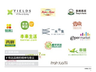 一米市集 x ECX
30
# 简单流畅
# 为用户创造具体的价值
# 传达品牌的精神与意义
 