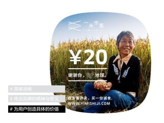 # 简单流畅
# 为用户创造具体的价值
# 传达品牌的精神与意义
 