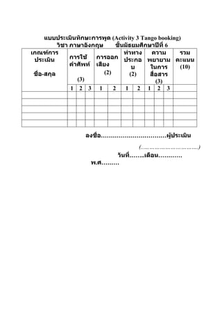 Speaking meen picky pui