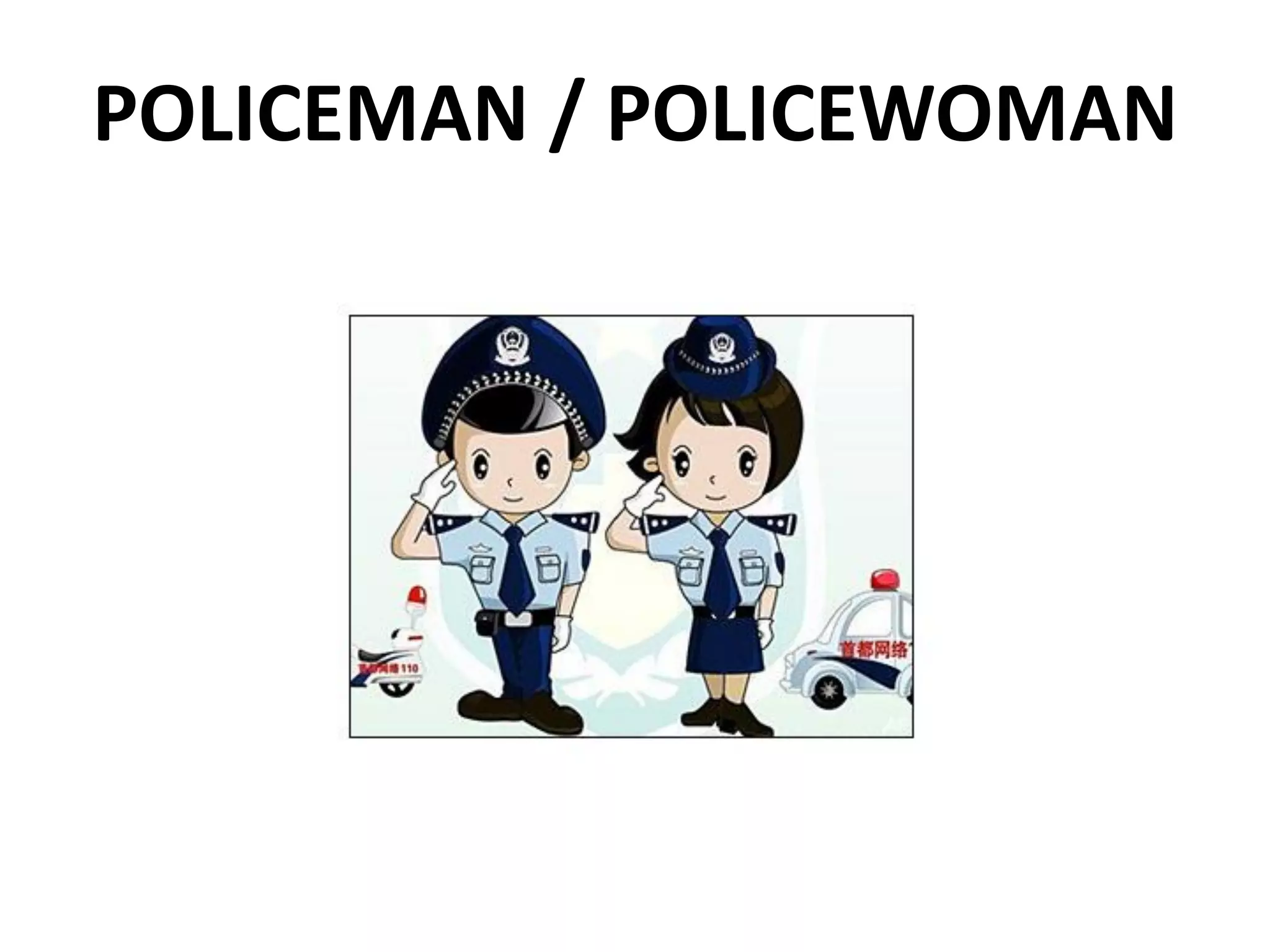 POLICEMAN / POLICEWOMAN