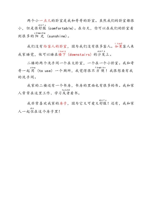 介绍我家的房子reading And Speaking Test Sample