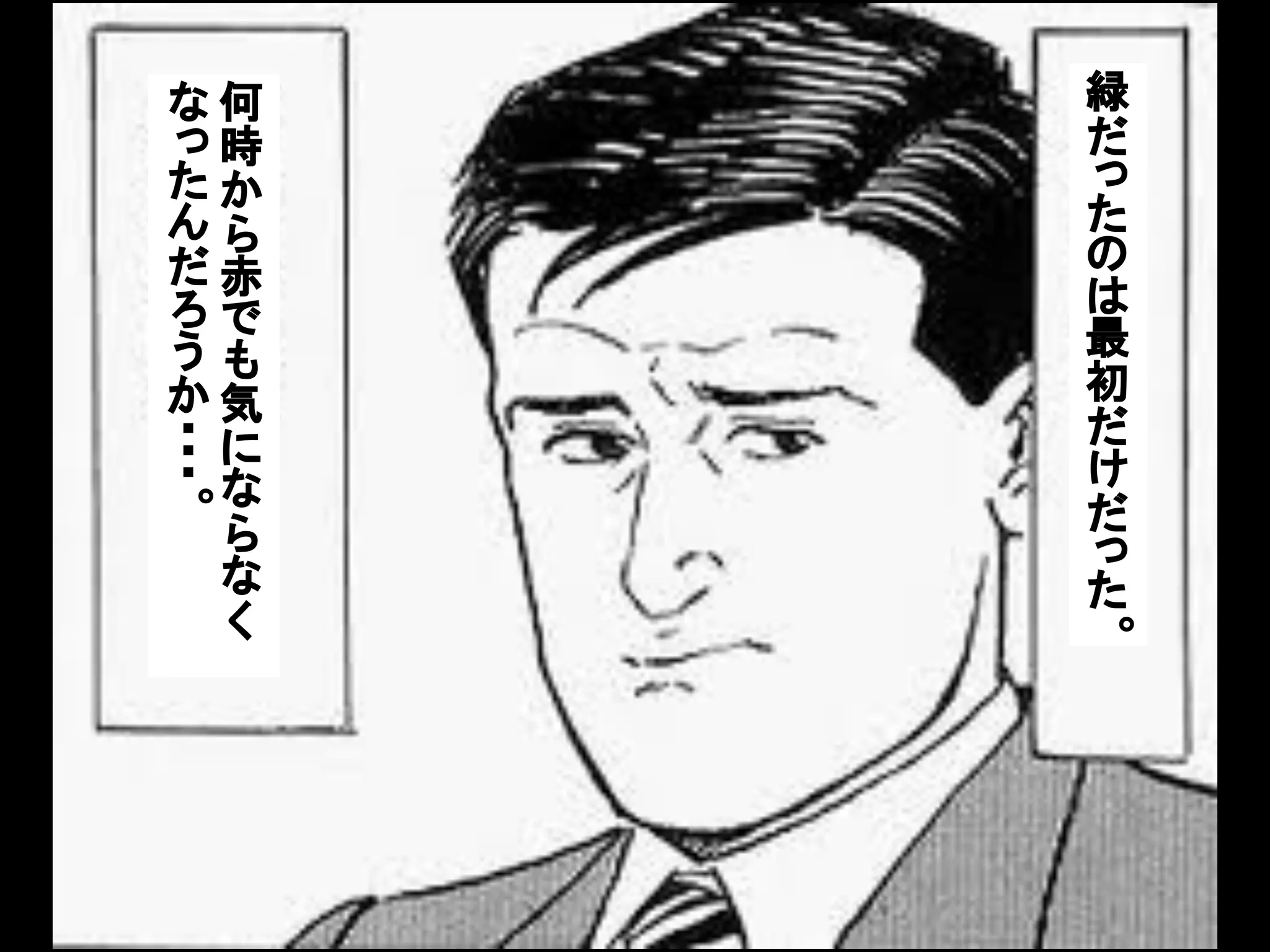 何   緑
時

赤
    最
    初
気
。

    。
 