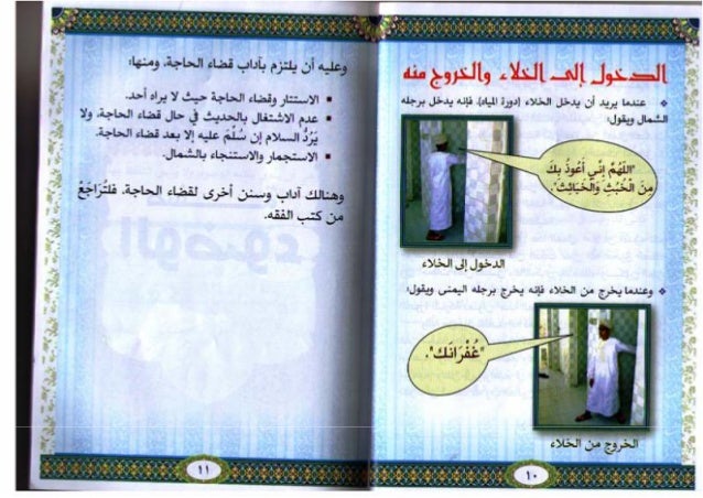 Special Education Prayer Book And Pictures كتاب تعليم الصلاة خاص وب