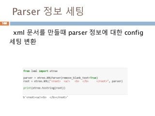Parser 정보 세팅
xml 문서를 만들때 parser 정보에 대한 config
세팅 변환
109
 