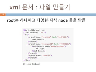 xml 생성/로딩16
 