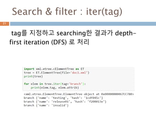 searching : iter
searching한 결과가 depth-first iteration (DFS)
로 처리
21
 