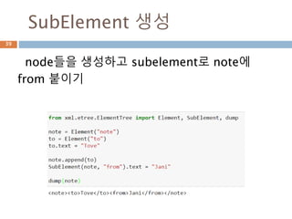 Element 생성
node들을 생성하고 note에 to 붙이기
39
 