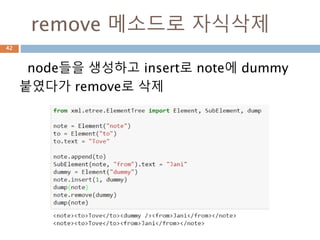 insert 메소드로 자식생성
node들을 생성하고 insert로 note에 dummy
붙이기
42
 