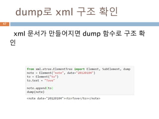 xml 구조 확인47
 