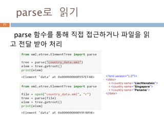 XML/HTML
파일 처리
Moon Yong Joon
71
 